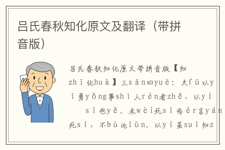 吕氏春秋知化原文及翻译（带拼音版）