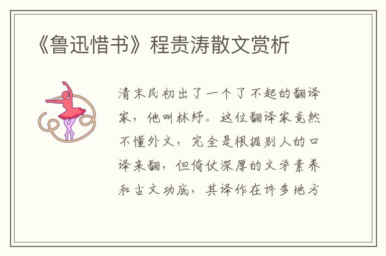 《鲁迅惜书》程贵涛散文赏析