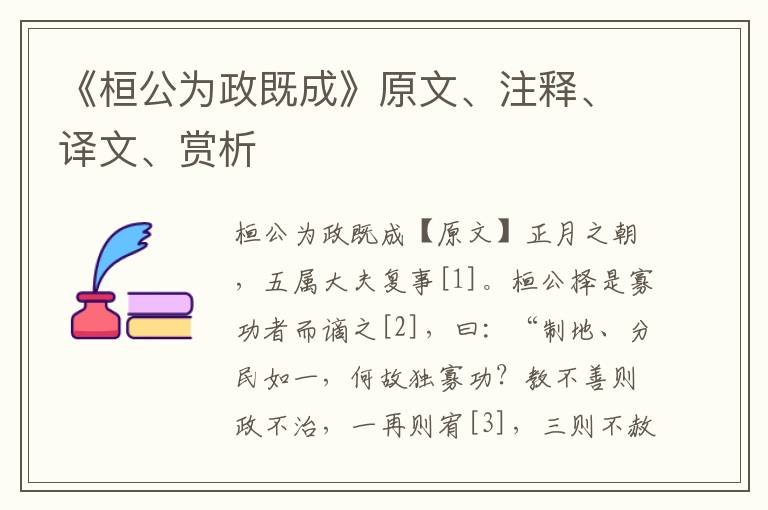 《桓公为政既成》原文、注释、译文、赏析