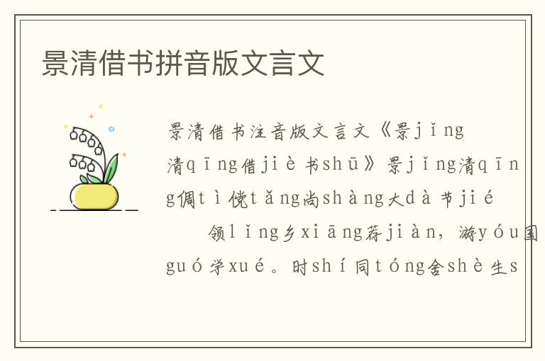 景清借书拼音版文言文