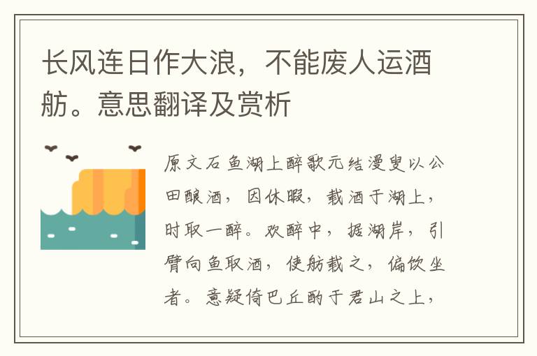 长风连日作大浪，不能废人运酒舫。意思翻译及赏析