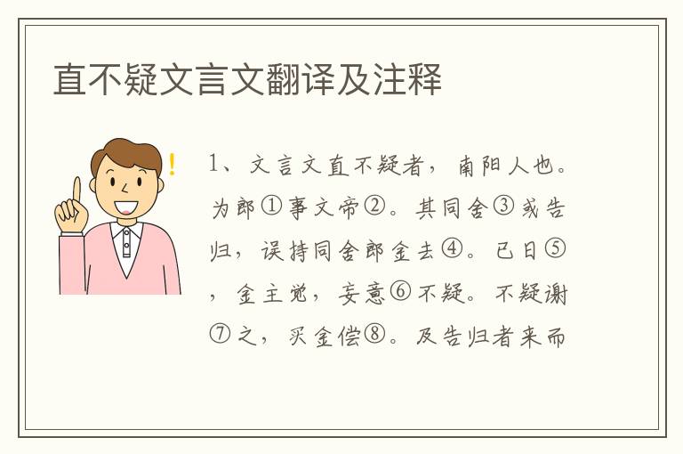 直不疑文言文翻译及注释