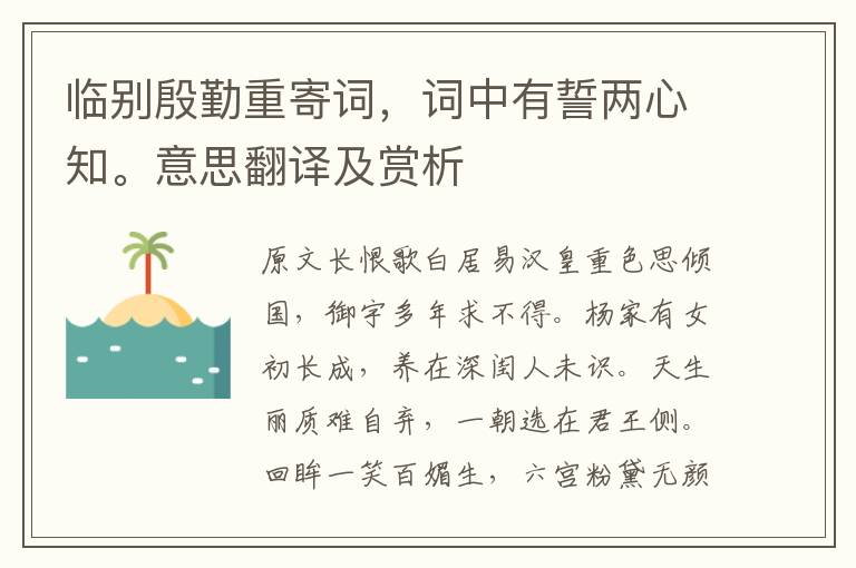 临别殷勤重寄词，词中有誓两心知。意思翻译及赏析