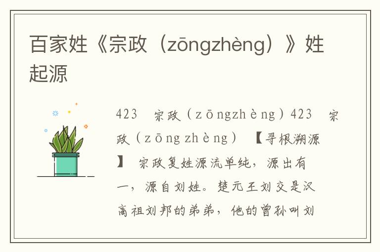 百家姓《宗政（zōngzhèng）》姓起源