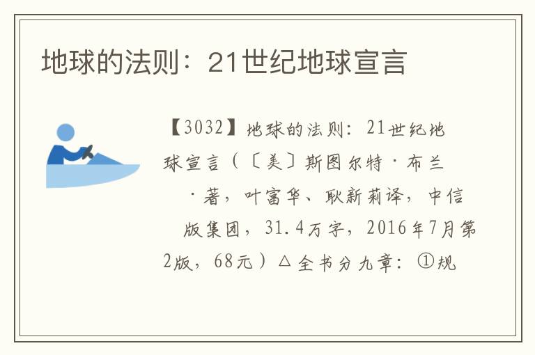 地球的法则：21世纪地球宣言