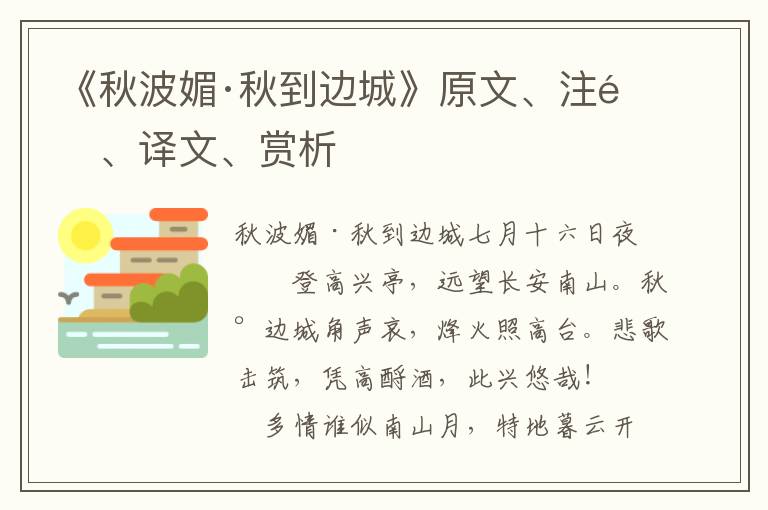 《秋波媚·秋到边城》原文、注释、译文、赏析