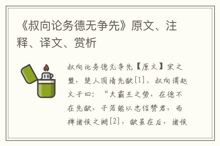 《叔向论务德无争先》原文、注释、译文、赏析