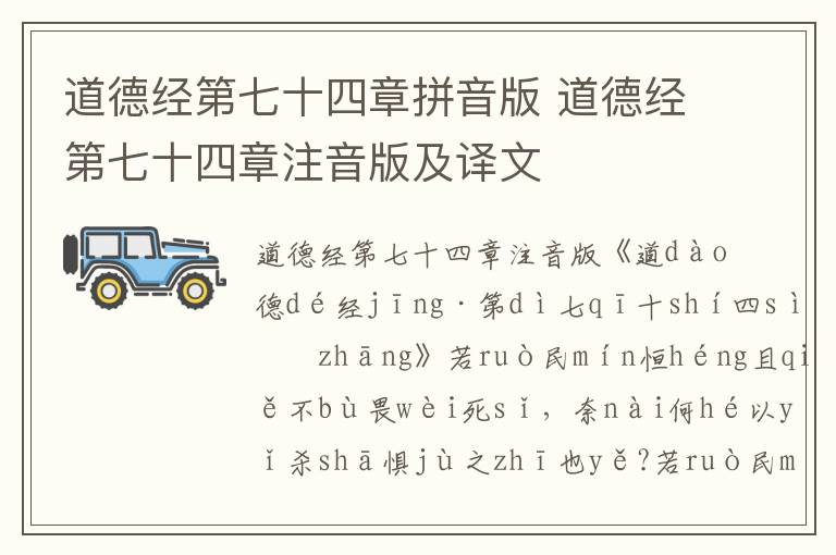 道德经第七十四章拼音版 道德经第七十四章注音版及译文