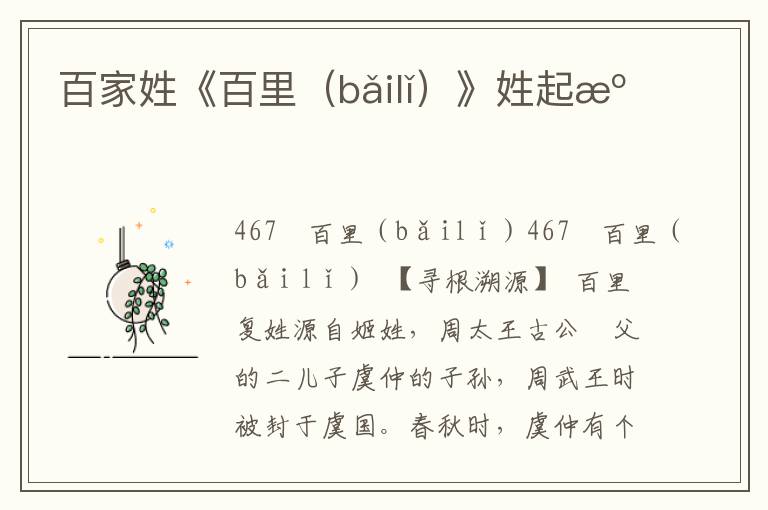 百家姓《百里（bǎilǐ）》姓起源