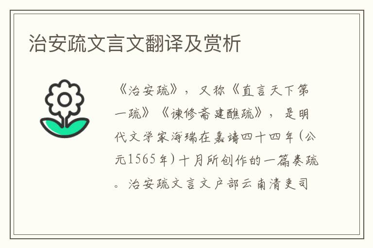 治安疏文言文翻译及赏析