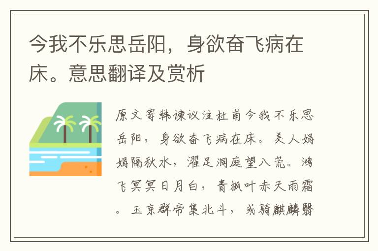 今我不乐思岳阳，身欲奋飞病在床。意思翻译及赏析