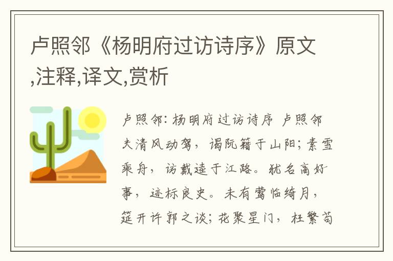 卢照邻《杨明府过访诗序》原文,注释,译文,赏析