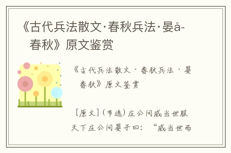 《古代兵法散文·春秋兵法·晏子春秋》原文鉴赏