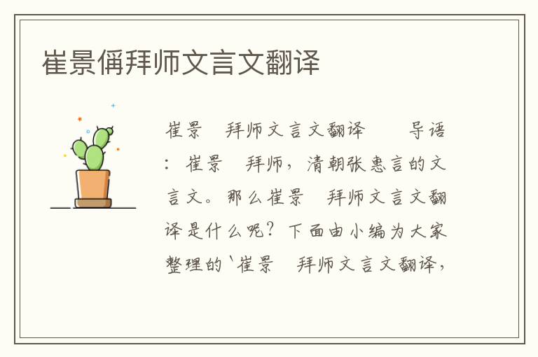 崔景偁拜师文言文翻译