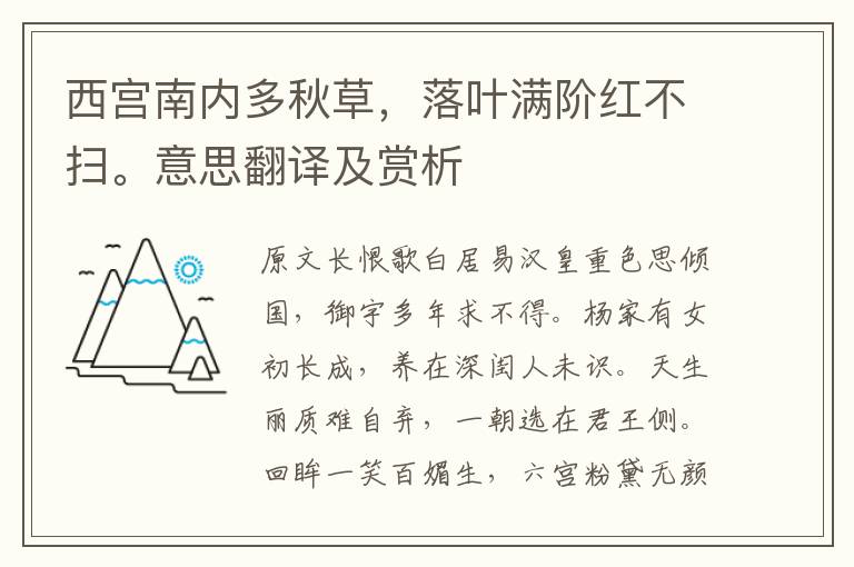 西宫南内多秋草，落叶满阶红不扫。意思翻译及赏析