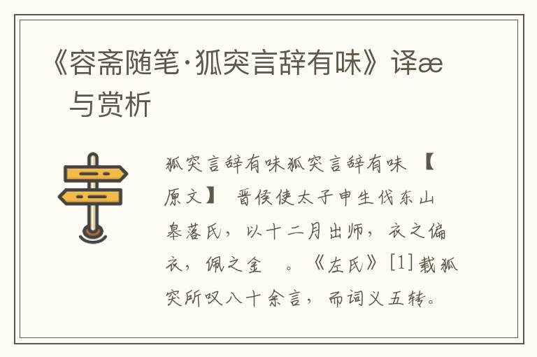 《容斋随笔·狐突言辞有味》译文与赏析