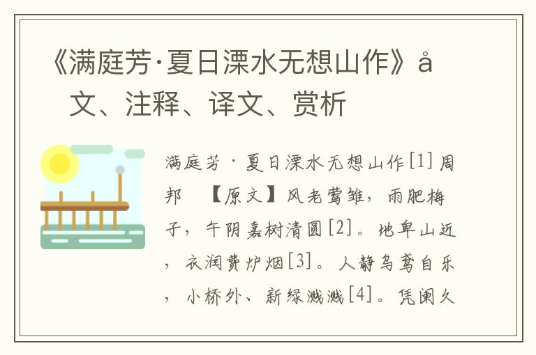 《满庭芳·夏日溧水无想山作》原文、注释、译文、赏析