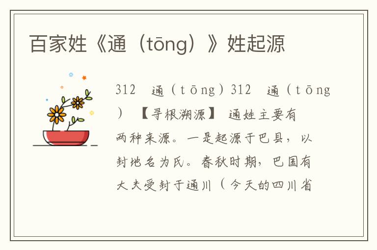 百家姓《通（tōng）》姓起源