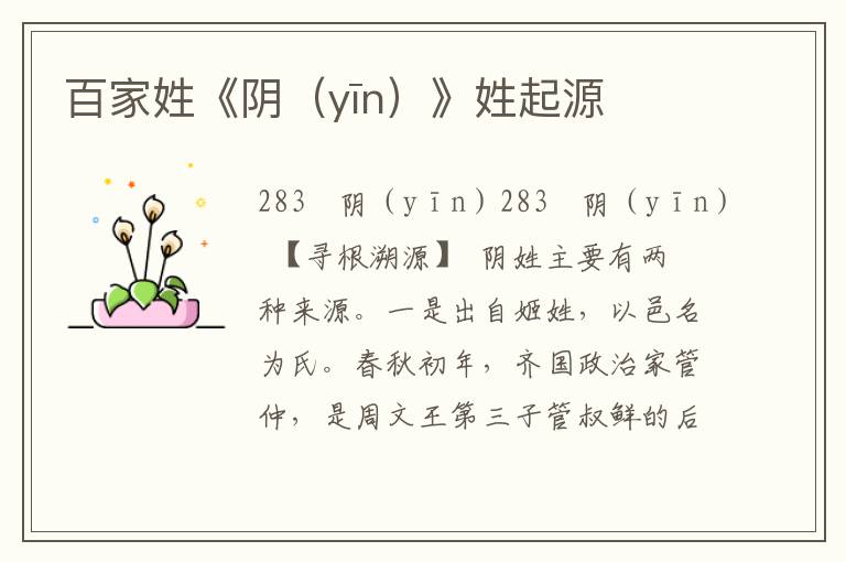 百家姓《阴（yīn）》姓起源