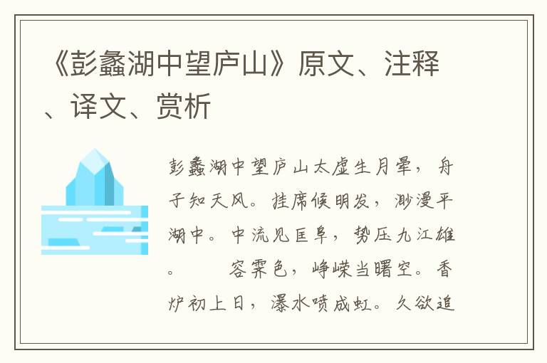 《彭蠡湖中望庐山》原文、注释、译文、赏析