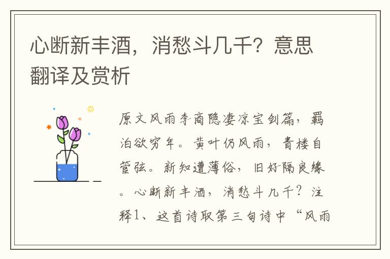 心断新丰酒，消愁斗几千？意思翻译及赏析