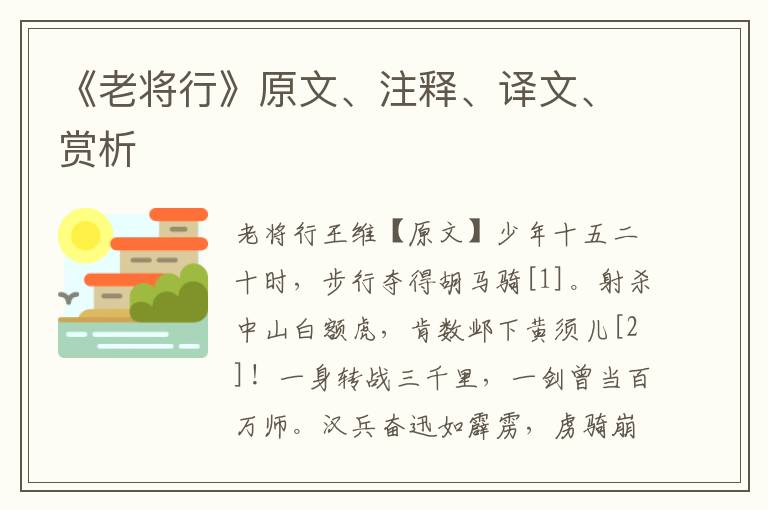 《老将行》原文、注释、译文、赏析