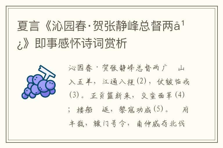 夏言《沁园春·贺张静峰总督两广》即事感怀诗词赏析