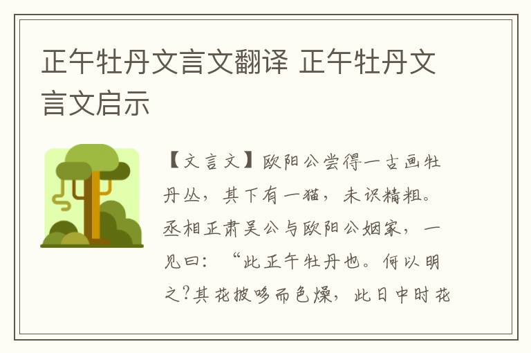 正午牡丹文言文翻译 正午牡丹文言文启示