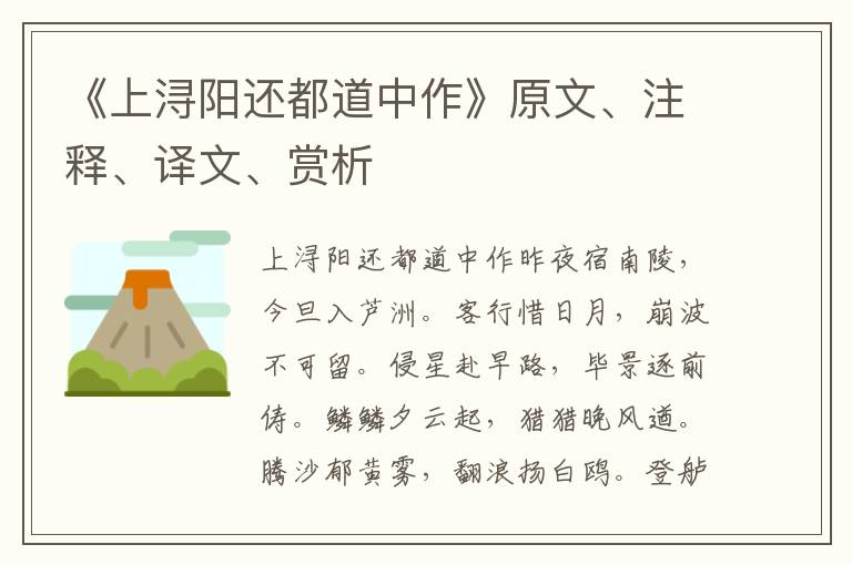 《上浔阳还都道中作》原文、注释、译文、赏析