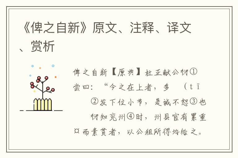 《俾之自新》原文、注释、译文、赏析