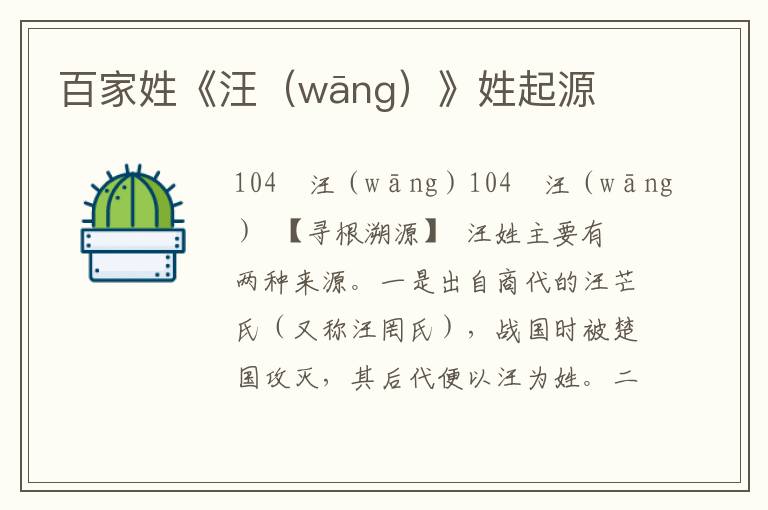 百家姓《汪（wāng）》姓起源