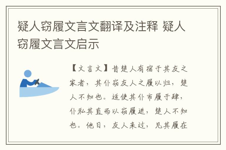 疑人窃履文言文翻译及注释 疑人窃履文言文启示