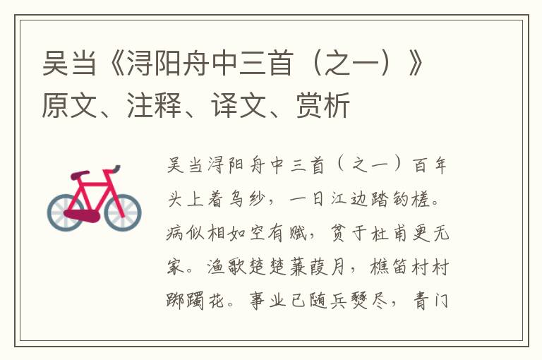 吴当《浔阳舟中三首（之一）》原文、注释、译文、赏析