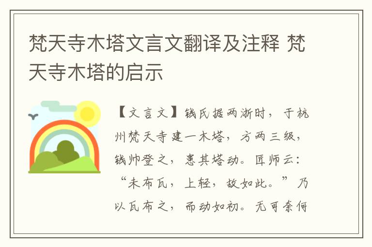 梵天寺木塔文言文翻译及注释 梵天寺木塔的启示