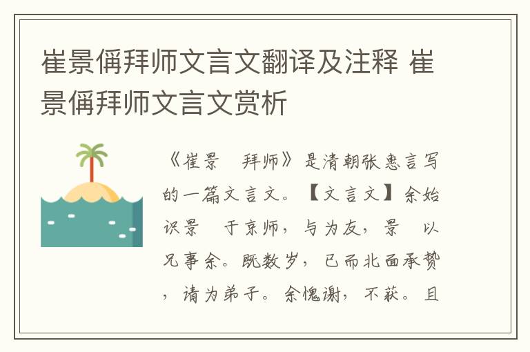 崔景偁拜师文言文翻译及注释 崔景偁拜师文言文赏析