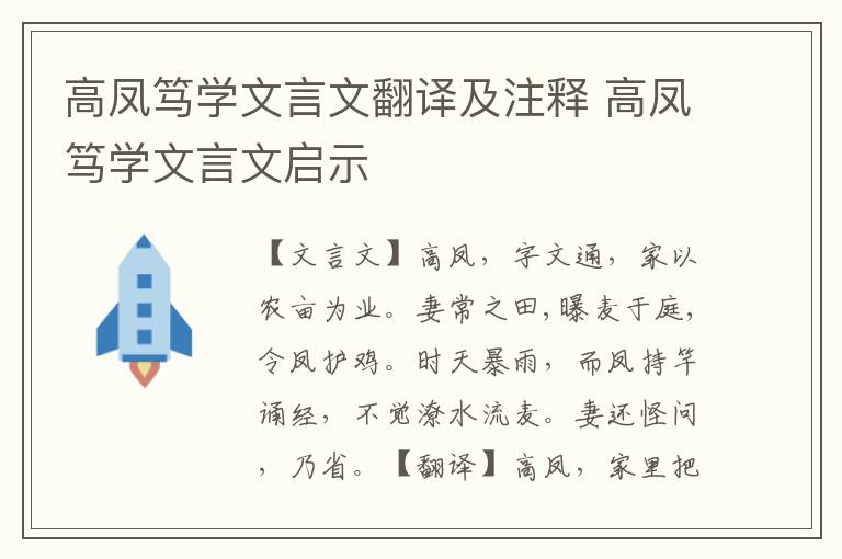 高凤笃学文言文翻译及注释 高凤笃学文言文启示