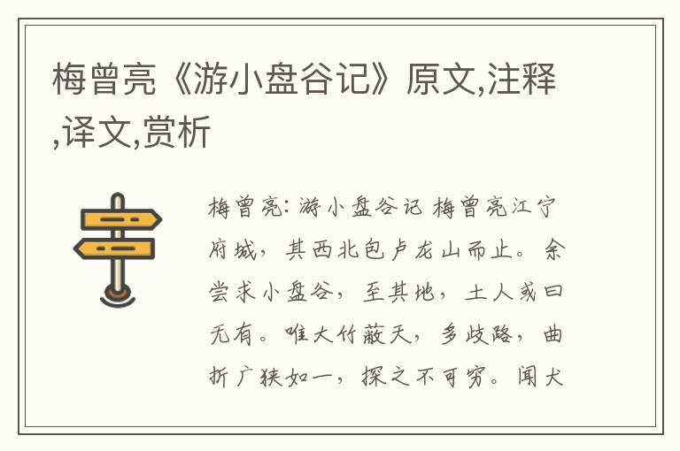 梅曾亮《游小盘谷记》原文,注释,译文,赏析