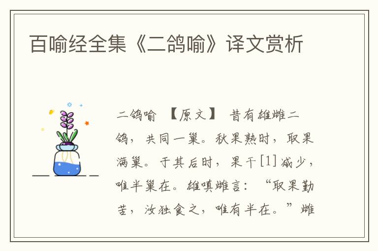 百喻经全集《二鸽喻》译文赏析