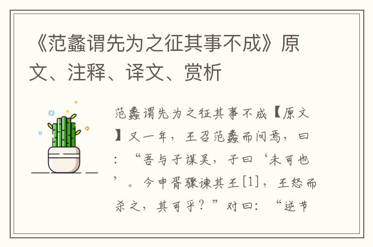 《范蠡谓先为之征其事不成》原文、注释、译文、赏析