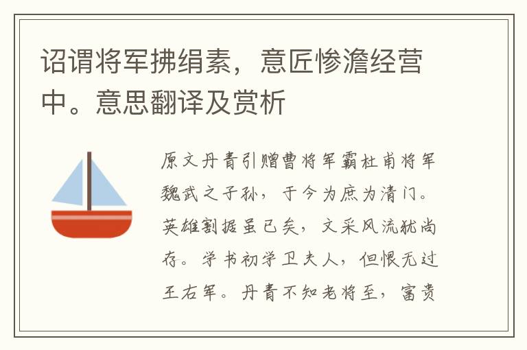 诏谓将军拂绢素，意匠惨澹经营中。意思翻译及赏析