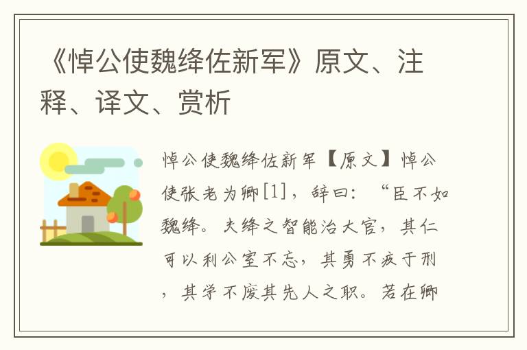 《悼公使魏绛佐新军》原文、注释、译文、赏析