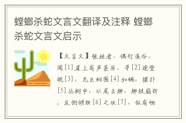 螳螂杀蛇文言文翻译及注释 螳螂杀蛇文言文启示