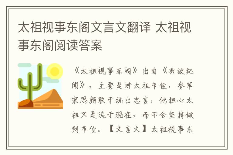 太祖视事东阁文言文翻译 太祖视事东阁阅读答案