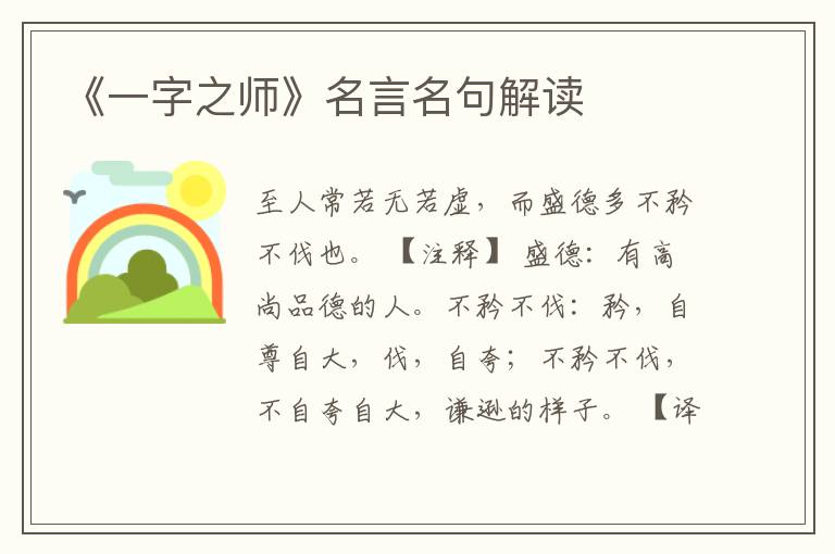 《一字之师》名言名句解读