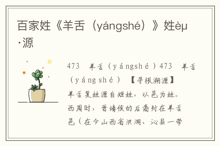 百家姓《羊舌（yángshé）》姓起源