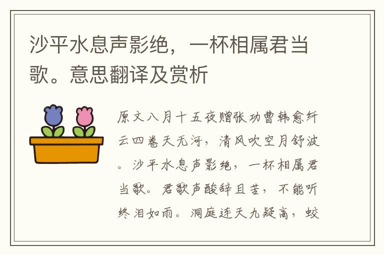 沙平水息声影绝，一杯相属君当歌。意思翻译及赏析