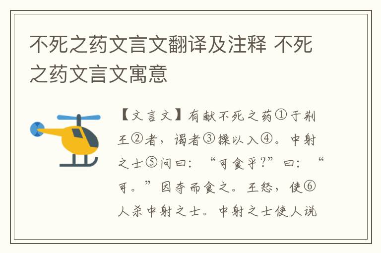 不死之药文言文翻译及注释 不死之药文言文寓意