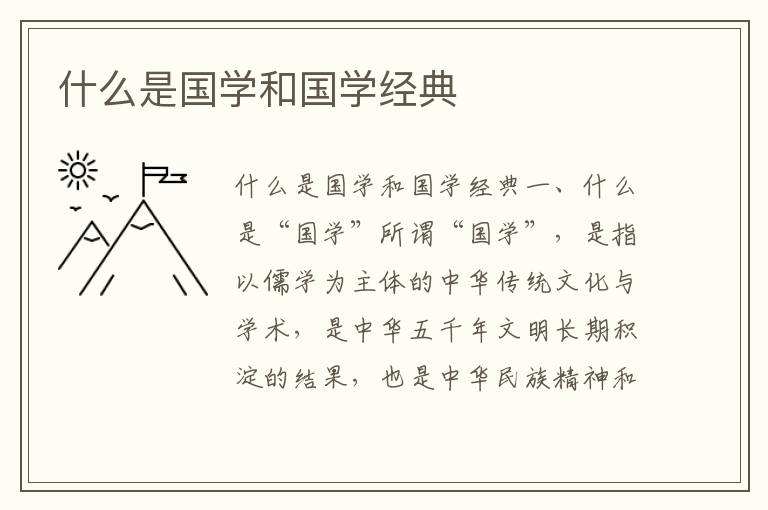 什么是国学和国学经典