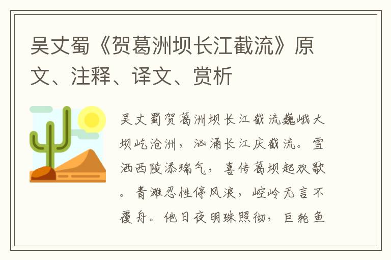 吴丈蜀《贺葛洲坝长江截流》原文、注释、译文、赏析