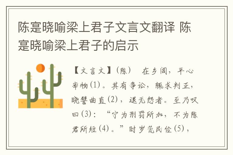 陈寔晓喻梁上君子文言文翻译 陈寔晓喻梁上君子的启示